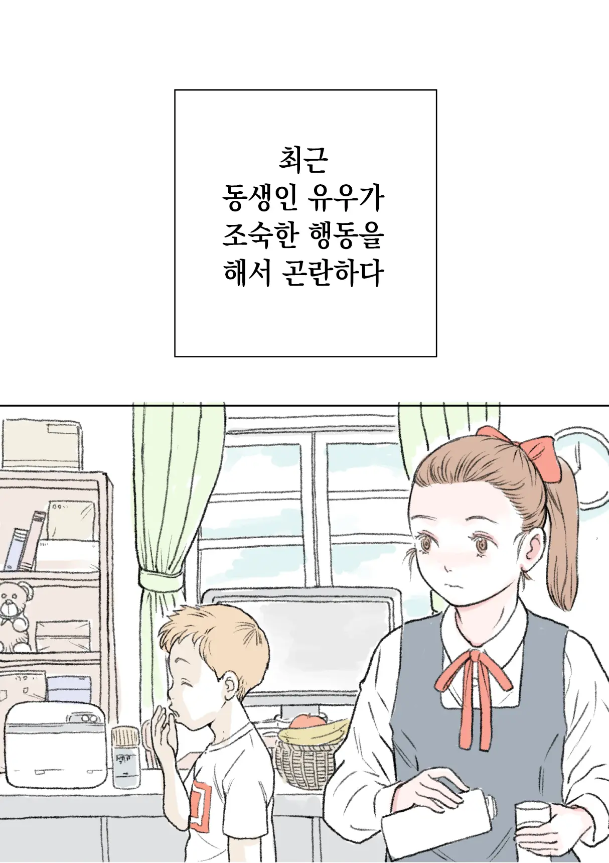Otouto | 동생